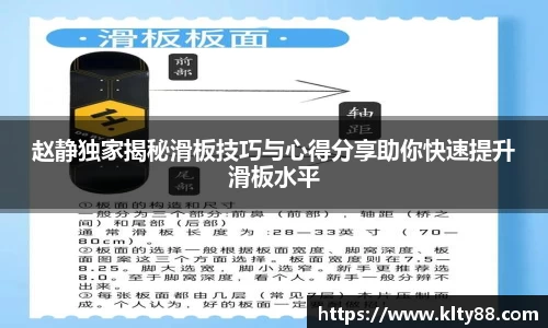 赵静独家揭秘滑板技巧与心得分享助你快速提升滑板水平